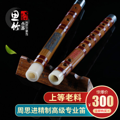周思进精制专业苦竹调乐器