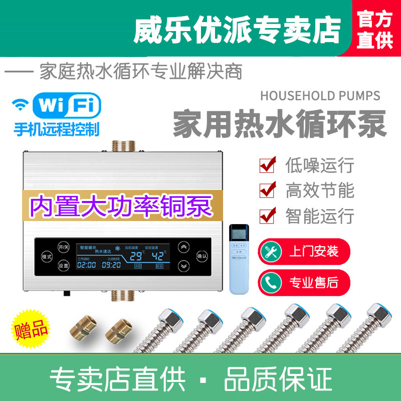 威乐优派家用回水器别墅型智能热水循环系统空气能全自动泵360瓦