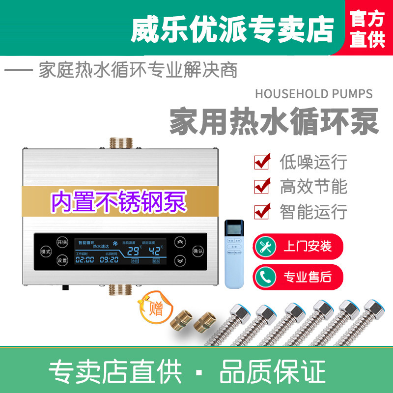 威乐优派回水器家用循环泵智能热水循环系统太阳能空气能自动水泵