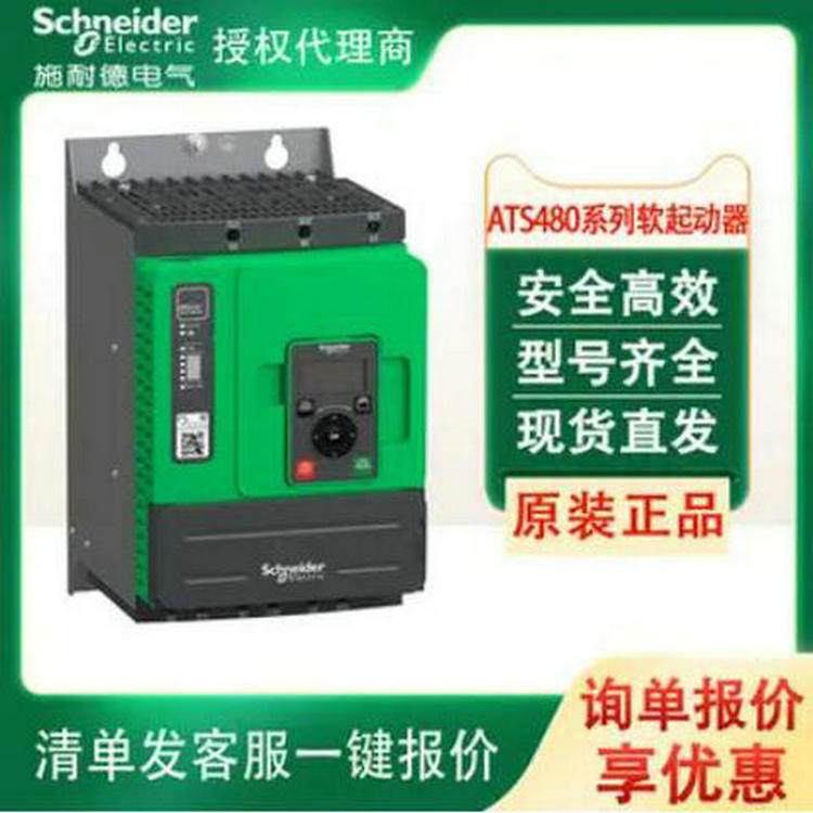 原装正品施耐德软启动器 ATS480D38Y软起动