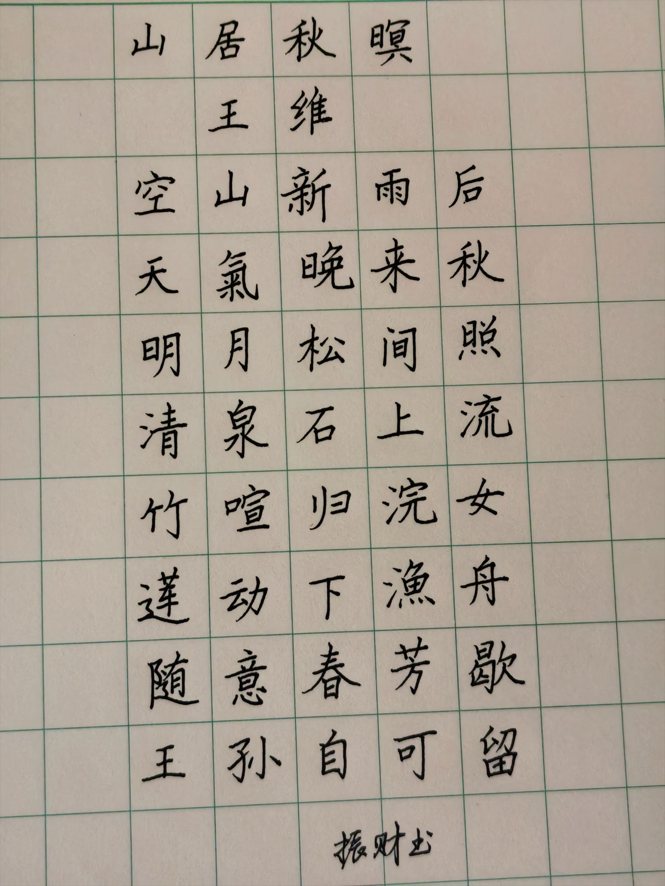硬笔楷书代写古诗词抄写钢笔字代笔行楷书定制学生书法作品替写抄