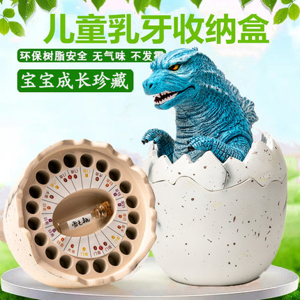 乳牙收纳盒纪念男生换牙盒宝宝牙齿盒乳牙保存盒哥斯拉装牙齿盒子