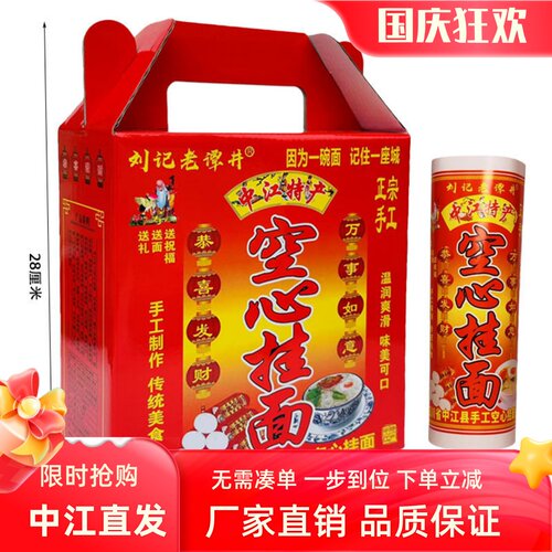 中江空心挂面礼盒装刘记老谭井