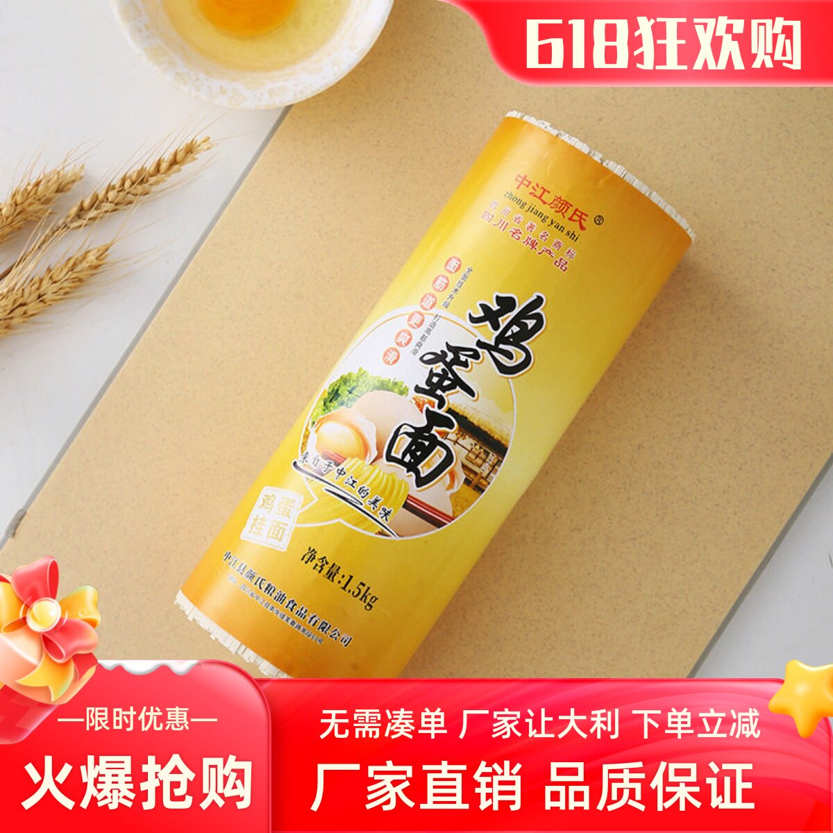 鸡蛋挂面中江颜氏高筋粉袋装爽滑干面条1.5kg/把四川中江特产包邮