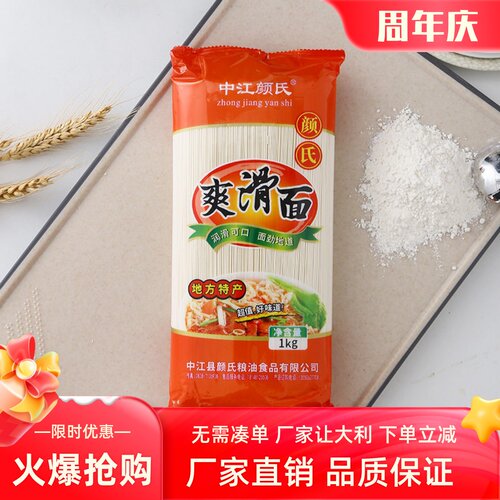 四川中江颜氏劲道面热干面1kg/袋