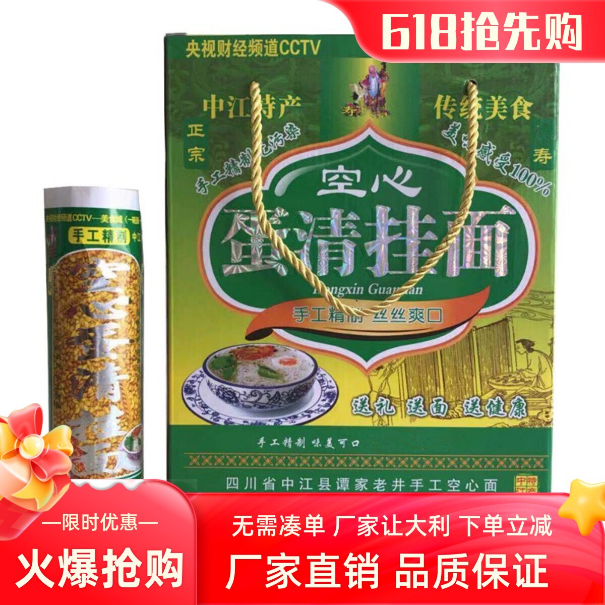 中江手工空心蛋清挂面空心挂面特细面不坨不糊龙须面高档礼盒装