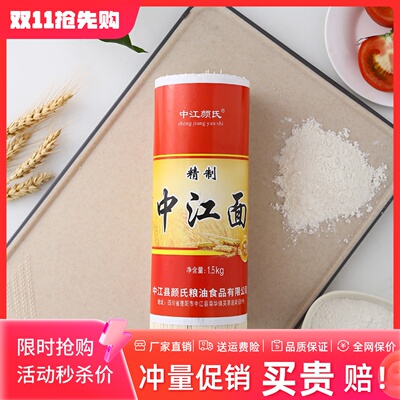 中江挂面颜氏炸酱面干杂面凉拌面高筋粉面条1.5kg/把四川特产包邮