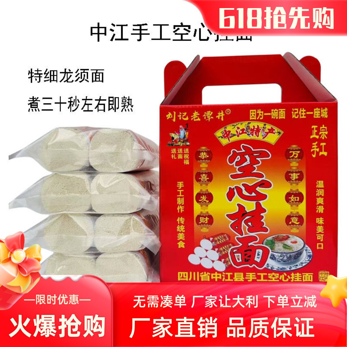 中江手工空心挂面旗舰店四川特产龙须面特细如丝不坨面精品礼盒装