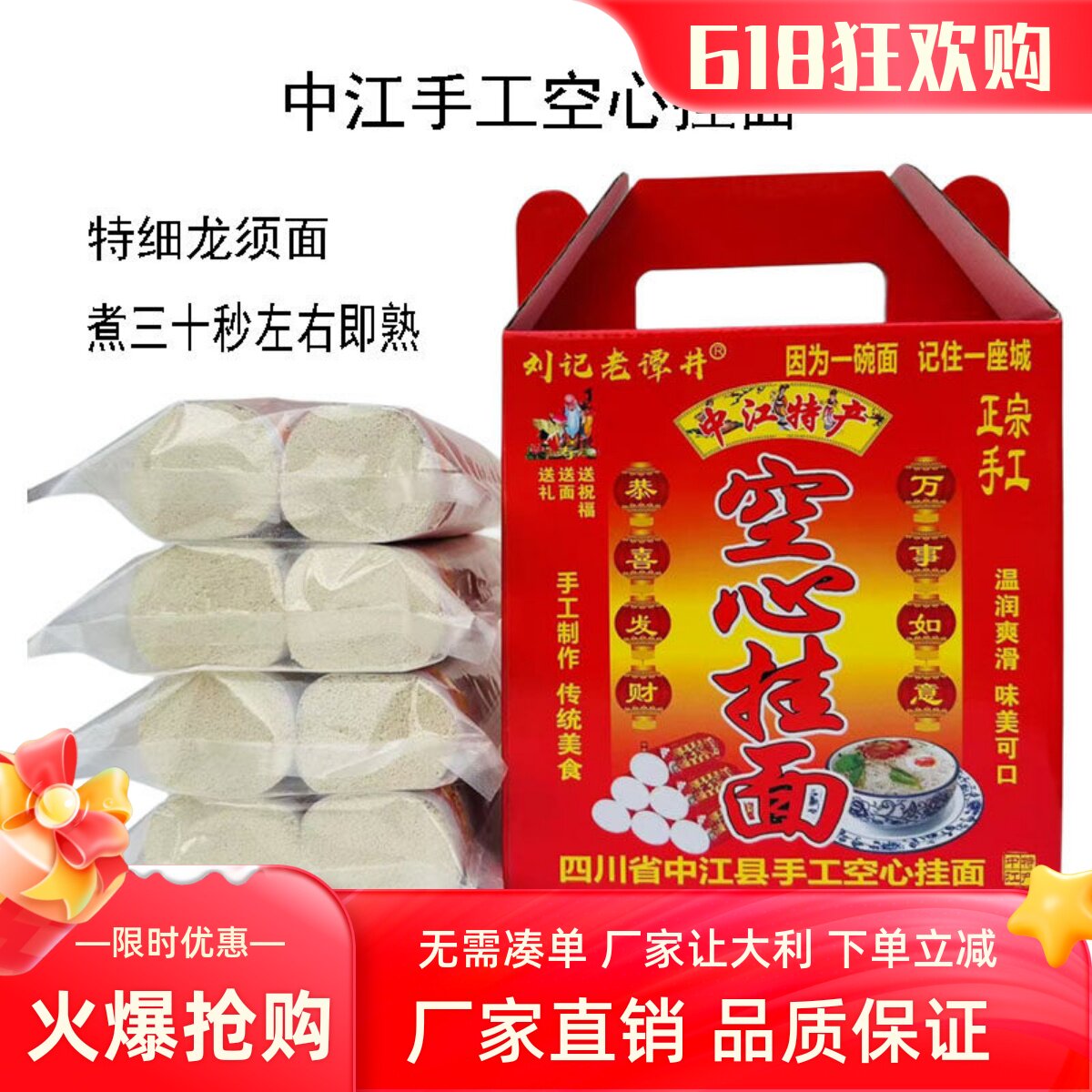 中江手工空心挂面旗舰店四川特产龙须面特细如丝不坨面精品礼盒装