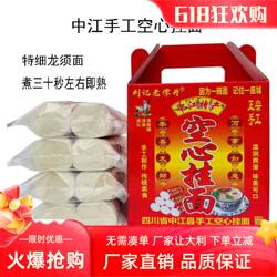 中江手工空心挂面旗舰店四川特产龙须面特细如丝不坨面精品礼盒装