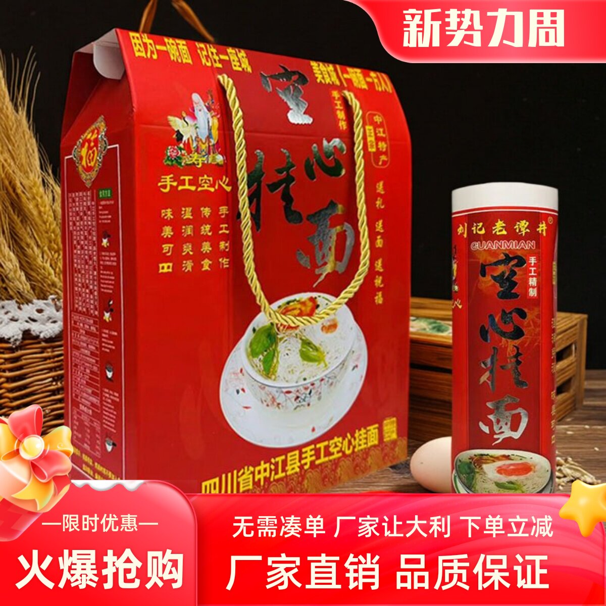 中江谭家老井手工空心挂面润滑易消化四川特产精品礼盒装10*200g