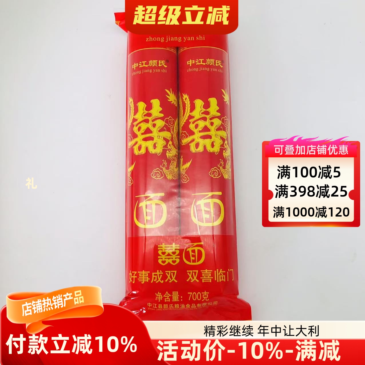 喜面寿面福寿面伴手礼礼盒装