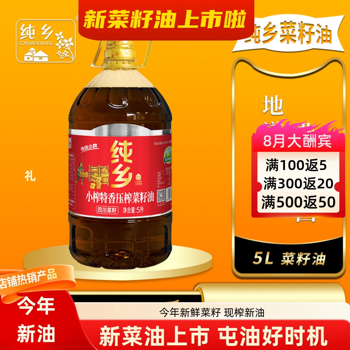 四川中江特产纯乡小榨浓香菜籽油