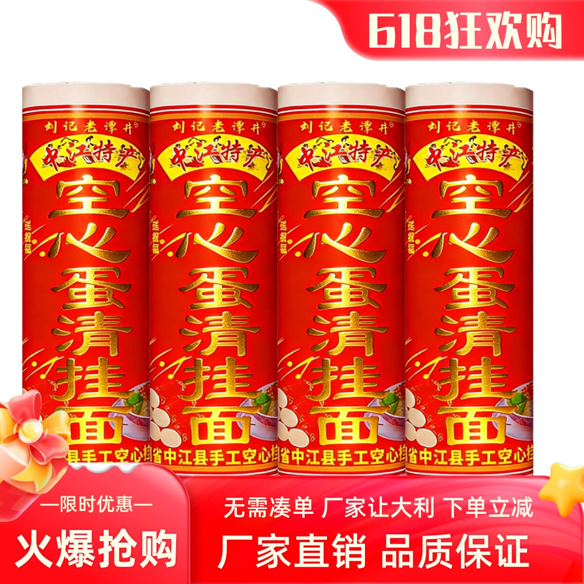 正宗中江手工空心蛋清挂面鸡蛋面特细龙须面四川特产细腻爽滑挂面