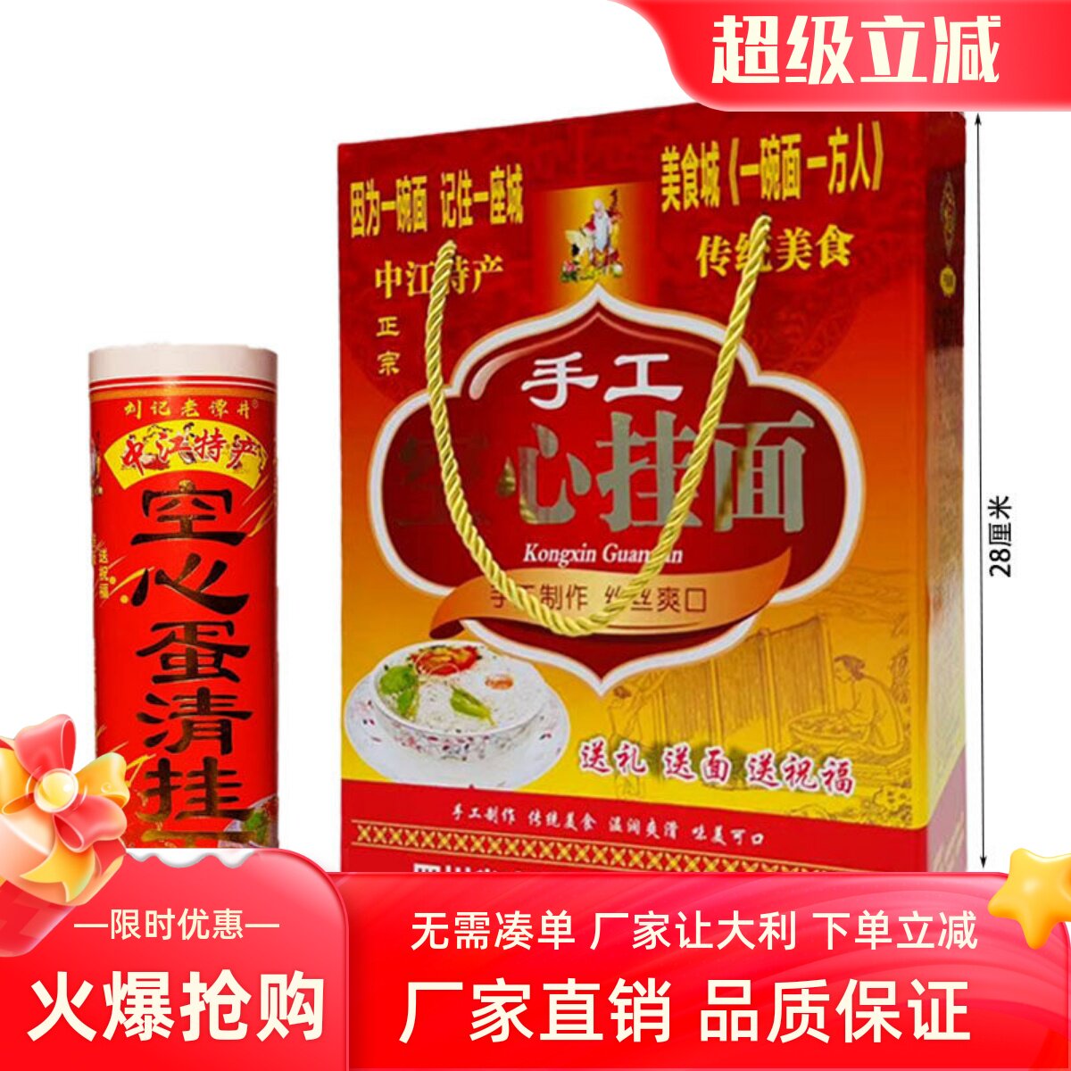 四川中江手工空心蛋清挂面特细面龙须面不坨面精品礼盒12*200g/盒