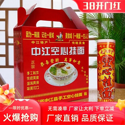 中江手工空心挂面四川特产