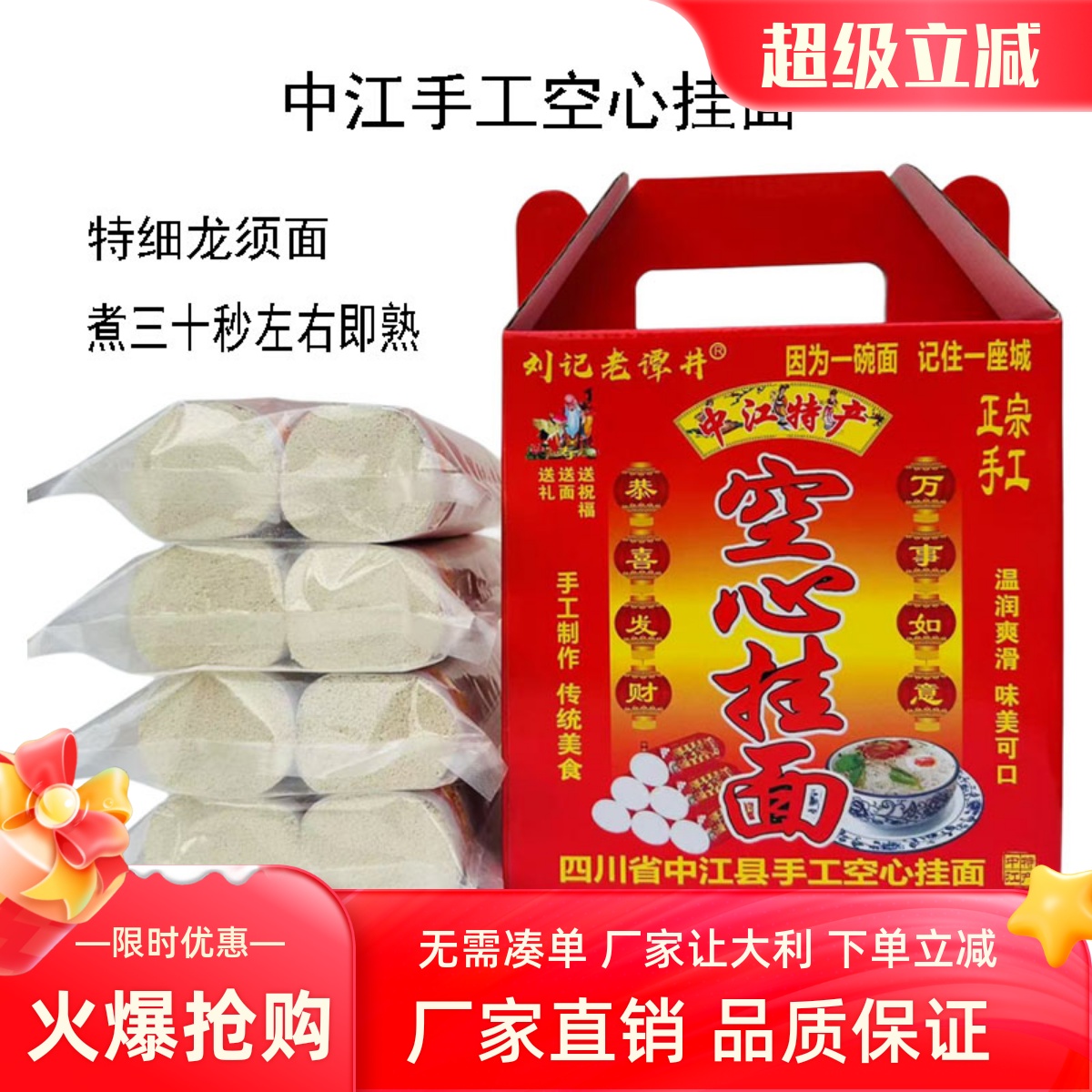 中江空心挂面礼盒装刘记老谭井