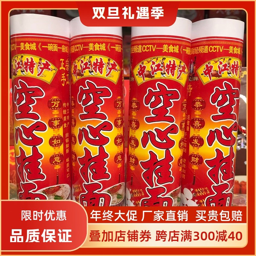 中江空心挂面四川特产农家手工龙须面不坨面特细自然晾晒特惠装
