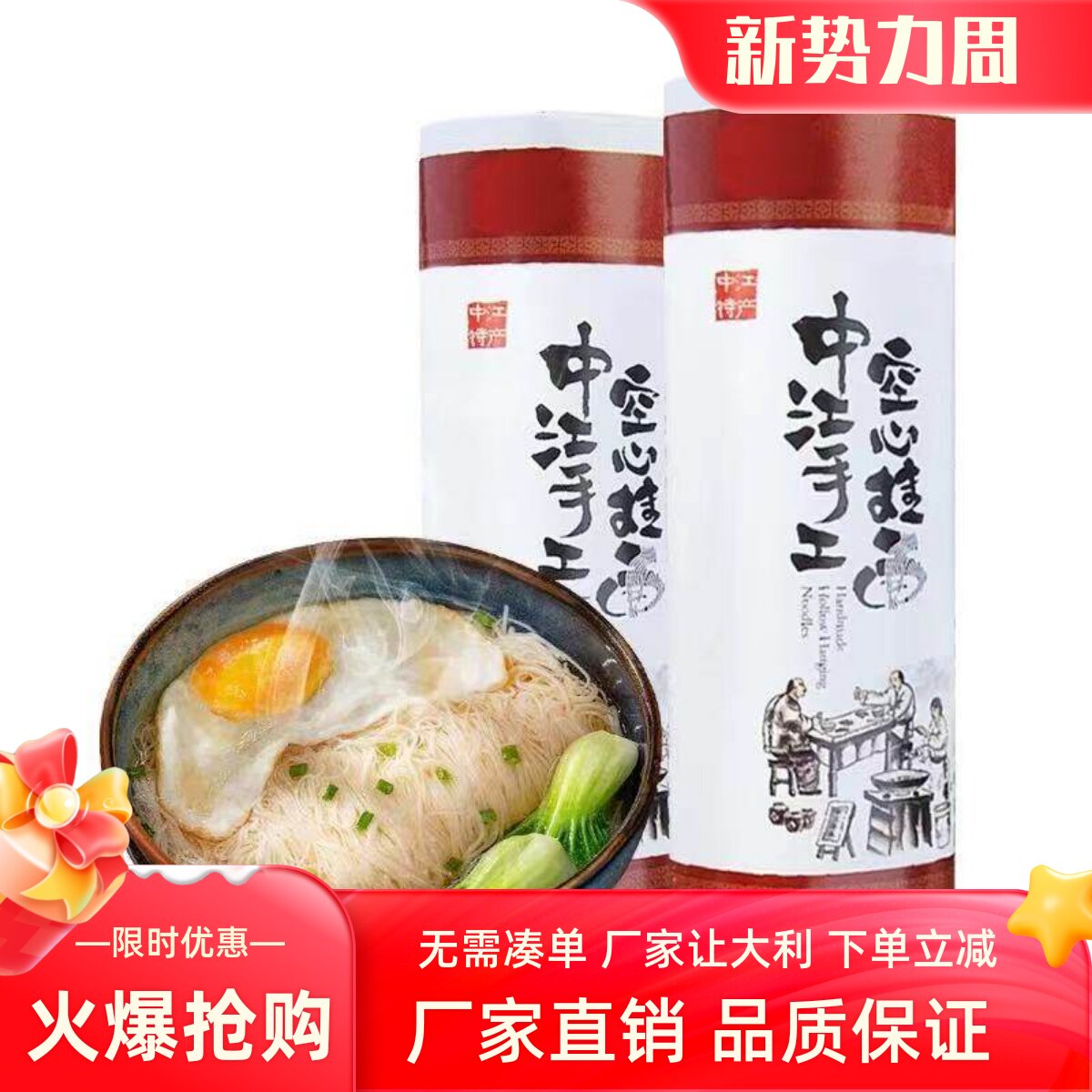 中江特产中江手工空心挂面温润爽滑特细龙须面四川特产精品礼盒装