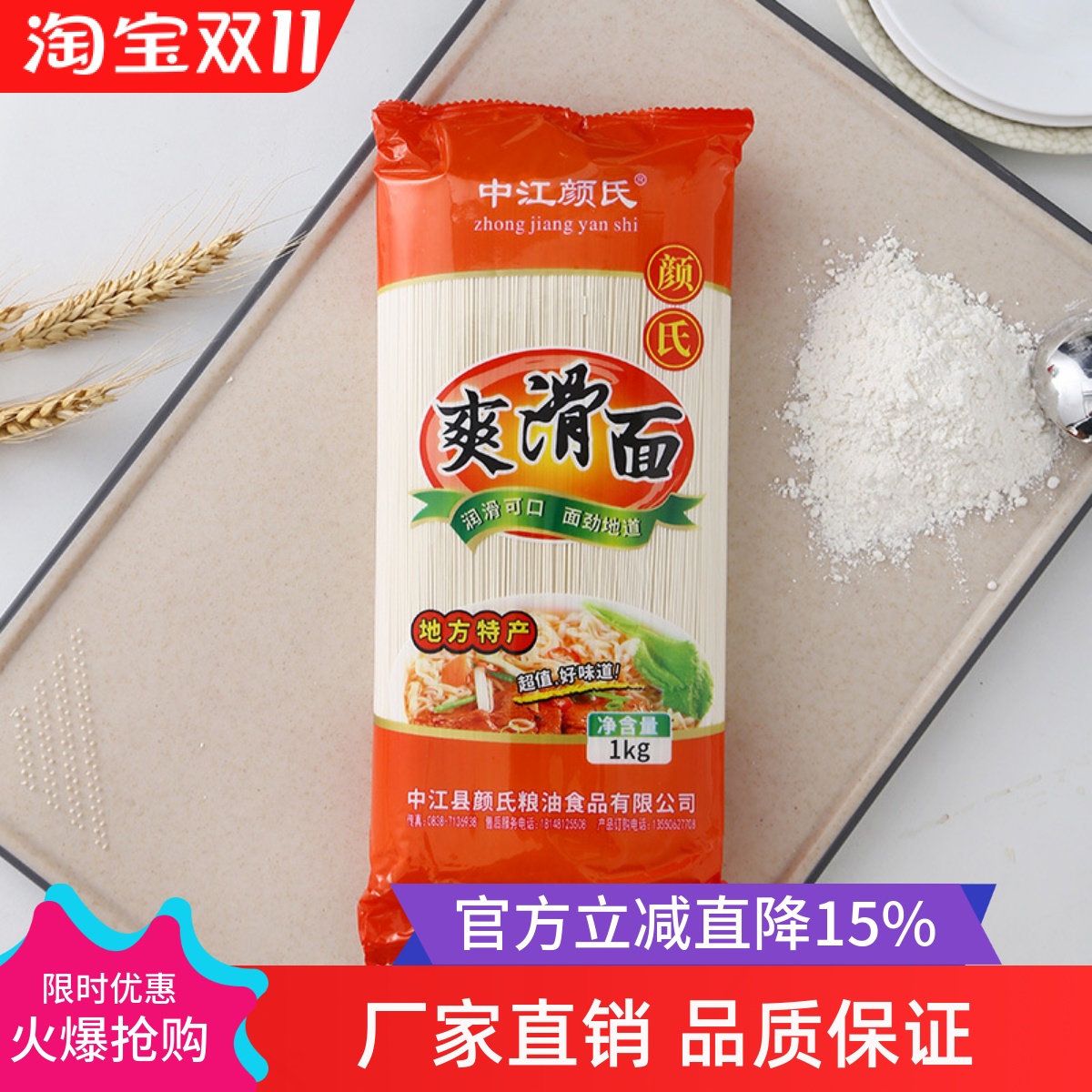 四川中江颜氏劲道面热干面1kg/袋