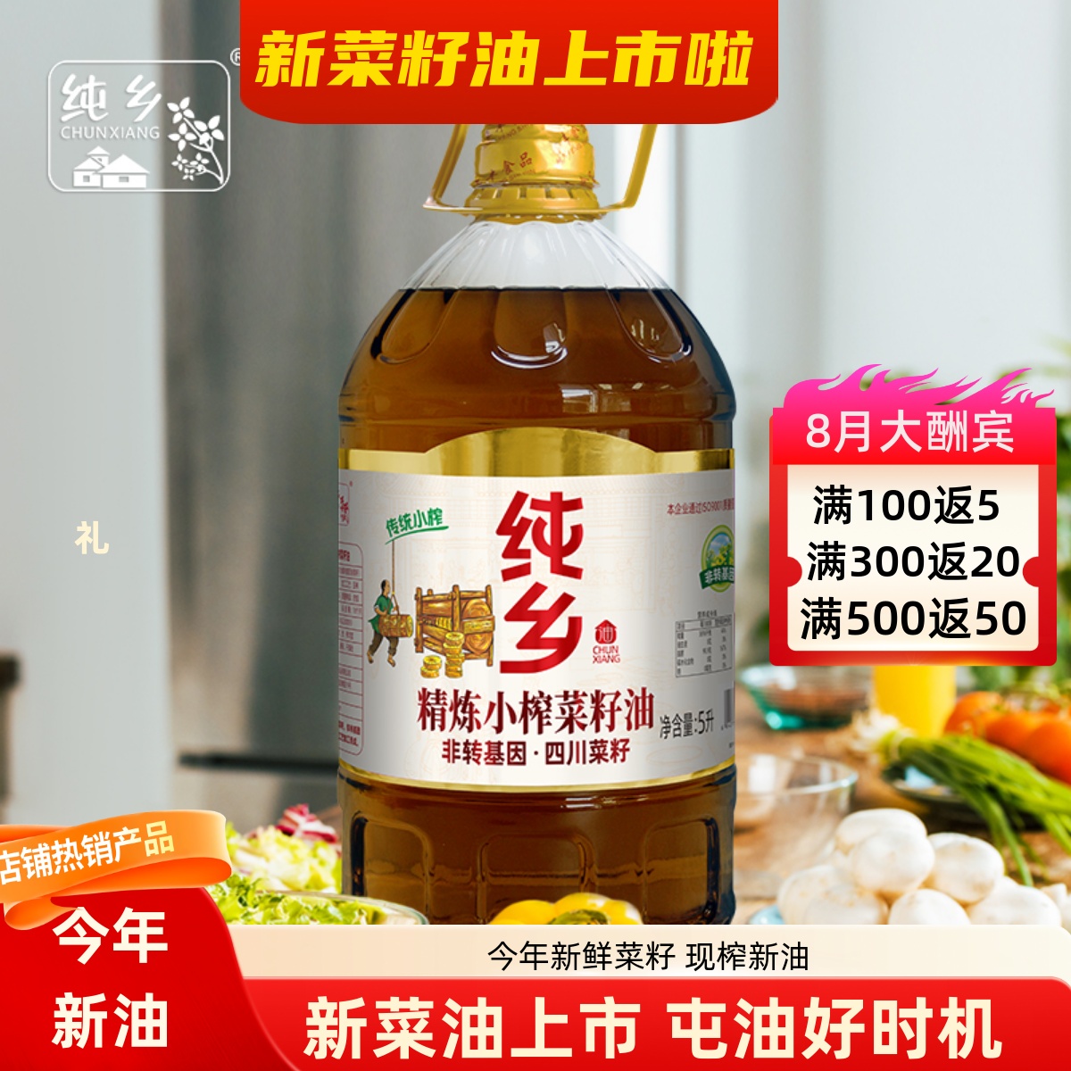 正宗四川菜籽油精炼小榨纯菜籽油