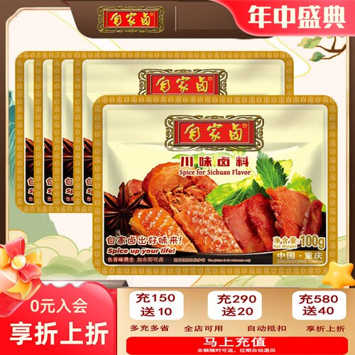 正宗重庆自家卤川味卤料五香味
