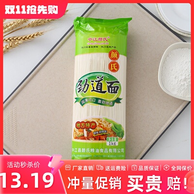 中江颜氏劲道爽滑干拌面条特精粉袋装干面挂面1kg/袋四川特产包邮