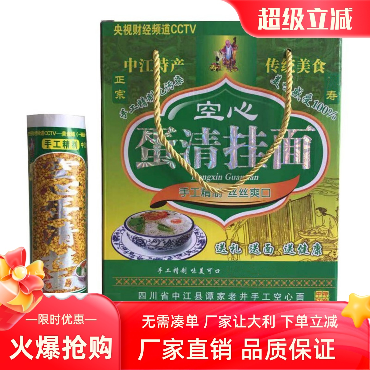 中江手工蛋清挂面空心特细宝宝面