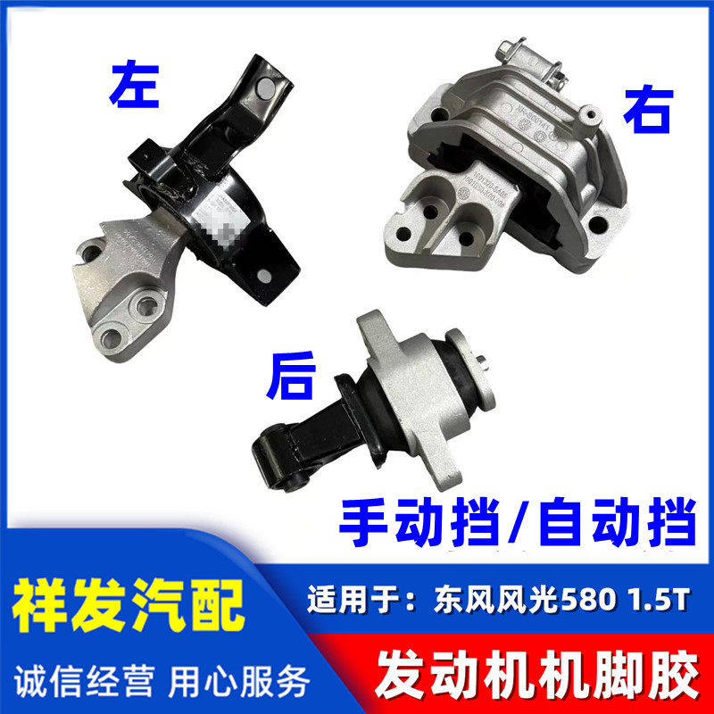适用于东风风光580 1.5T发动机支架 左右后机脚胶 悬置胶垫缓冲胶