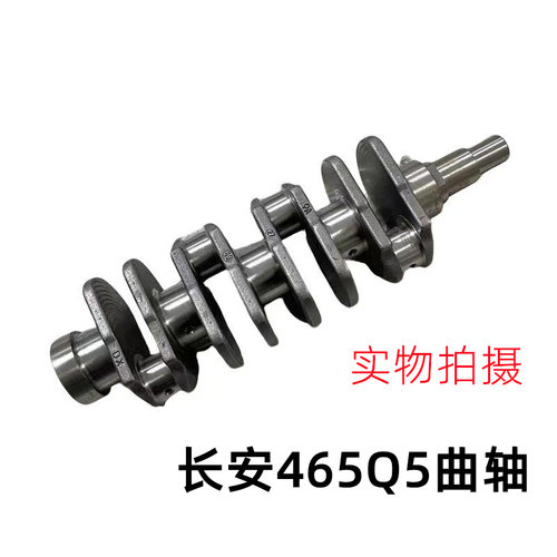 465Q5曲轴长安之星465Q5曲轴