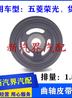 五菱荣光单双排货车小卡B15发动机曲轴皮带轮 1.5曲轴轮 皮带盘