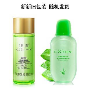 爽肤水 补水保湿 佳雪芦荟保湿 柔肤水100ml