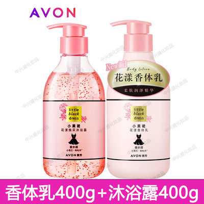 雅芳小黑裙花漾香体乳400g沐浴露400g烟酰胺焕采牡丹花果香身体乳