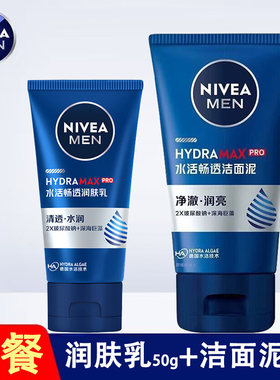 妮维雅男士套装畅透润肤乳50g+洁面膏100g原水活多效润肤露洁面乳