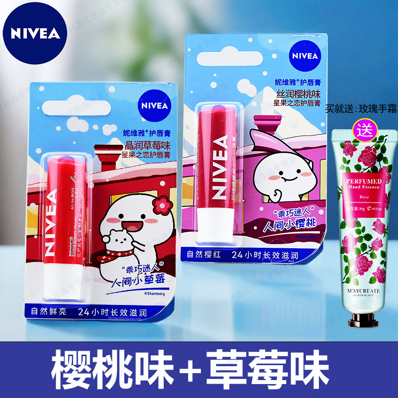 妮维雅润唇膏草莓樱桃玫瑰红淡彩天然芦荟保湿舒缓女士精华滋润