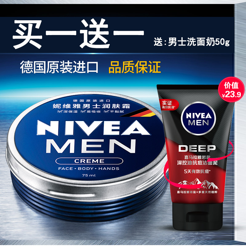 妮维雅男士润肤霜75ml大蓝罐润肤霜滋润保湿面霜德国原装进口