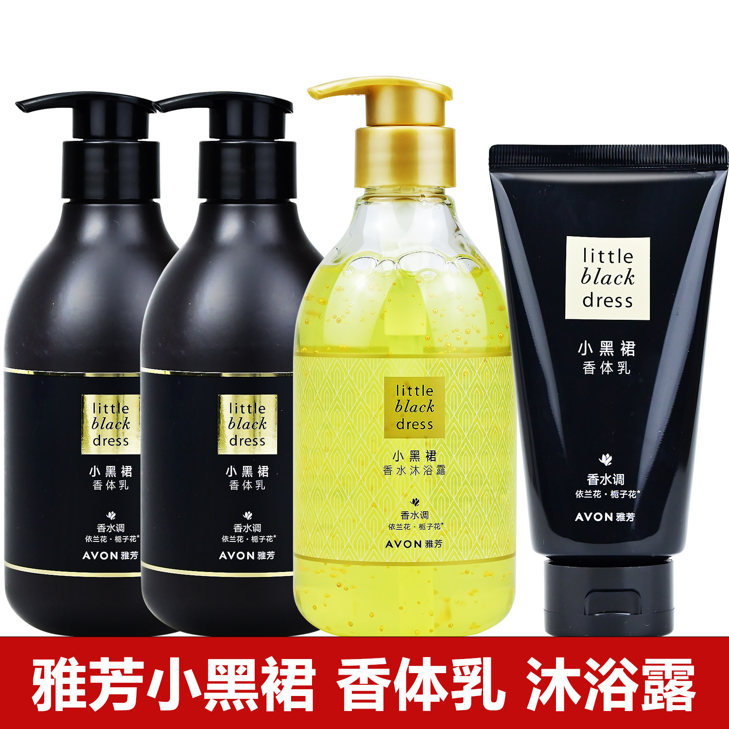 雅芳小黑裙香体乳400沐浴露身体乳150润肤露滋润保湿香水淡雅花香