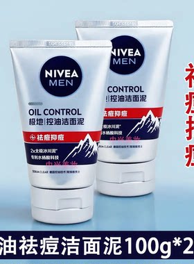 【清仓】妮维雅男士控油抗痘矿物炭洁面泥100g洁面乳洗面奶去油
