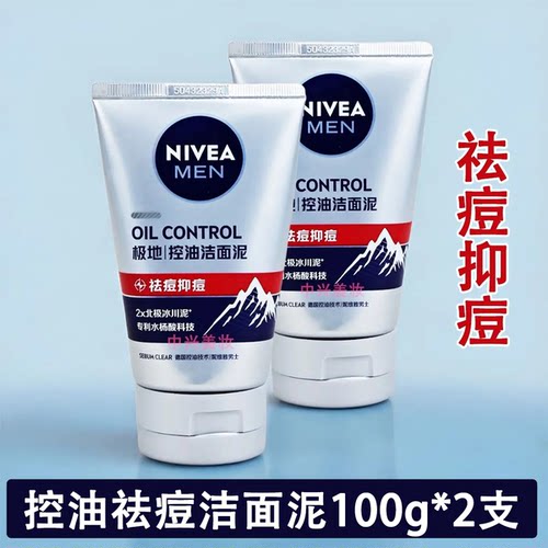 【清仓】妮维雅男士控油抗痘矿物炭洁面泥100g洁面乳洗面奶去油