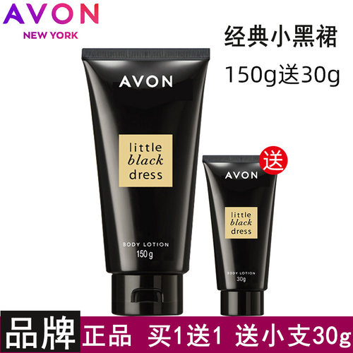 雅芳小黑裙香体乳150g全身保湿身体乳润肤乳持久香体淡香深层滋润