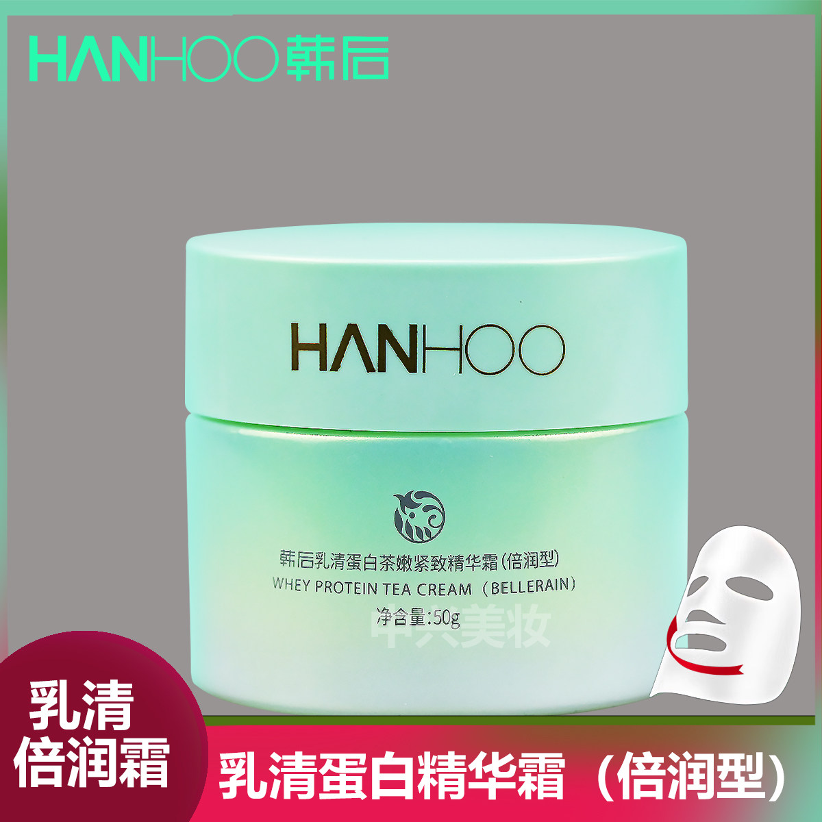 韩后面霜乳清蛋白茶嫩紧致精华霜50g-倍润型滋润保湿滋润弹正品
