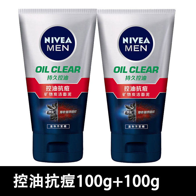 【清仓】妮维雅男士控油抗痘矿物炭洁面泥100g洁面乳洗面奶去油