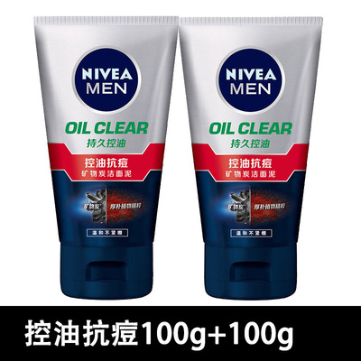 【清仓】妮维雅男士控油抗痘矿物炭洁面泥100g洁面乳洗面奶去油