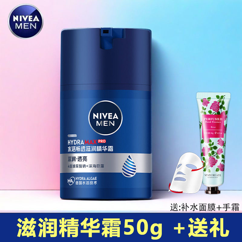 妮维雅男士水活滋润精华露 补水保湿润肤霜护肤品套装0酒精配方