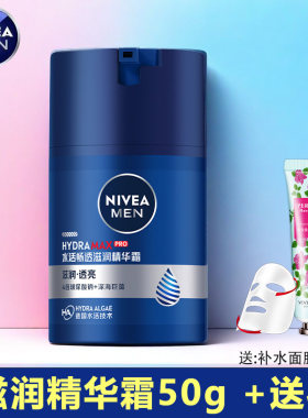 妮维雅男士水活滋润精华露 补水保湿润肤霜护肤品套装0酒精配方