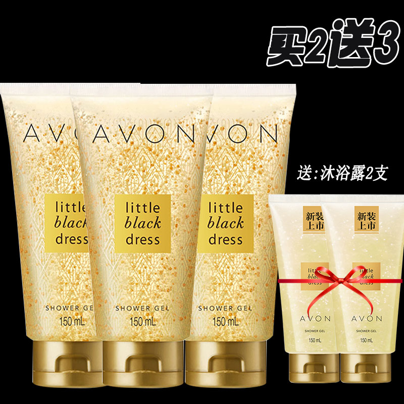 Avon/雅芳小黑裙香水沐浴露150mlX3瓶组合沐浴乳女士淡香保湿清洁