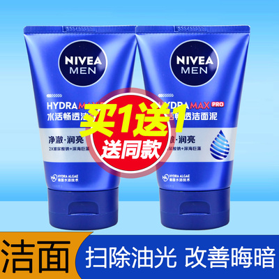 妮维雅男士水活畅透洁面泥100g送50g洗面奶补水保湿原:多效洁面乳