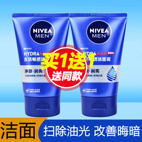 妮维雅男士水活畅透洁面泥100g送50g洗面奶补水保湿原:多效洁面乳