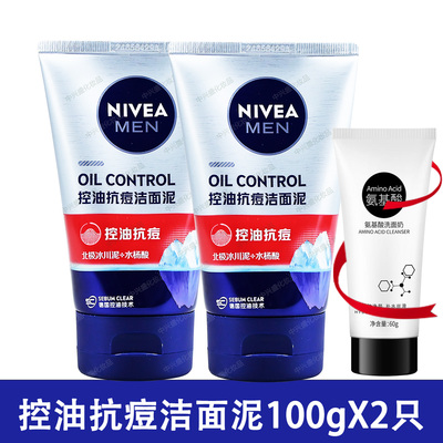 妮维雅男士抗痘洁面乳矿物炭洁面泥100g控油去洗面奶清爽深层清洁