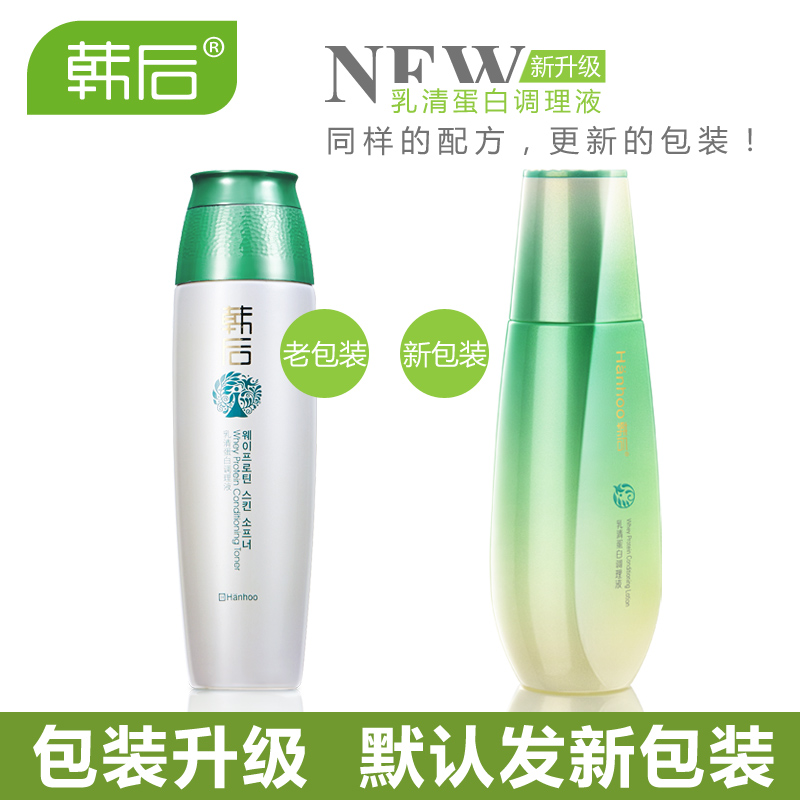 新包装 韩后乳清蛋白调理液120ml/爽肤水/柔肤水补水保湿